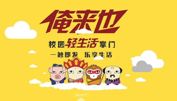 校園O2O平臺(tái)俺來也并購兩個(gè)在校創(chuàng)業(yè)項(xiàng)目