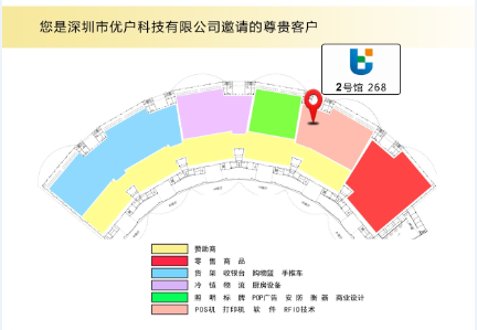 【活動(dòng)預(yù)告】優(yōu)戶科技邀請(qǐng)您參加第十七屆中國零售業(yè)博覽會(huì)