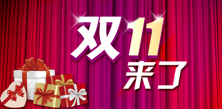 是什么支撐著雙十一912億的GMV？
